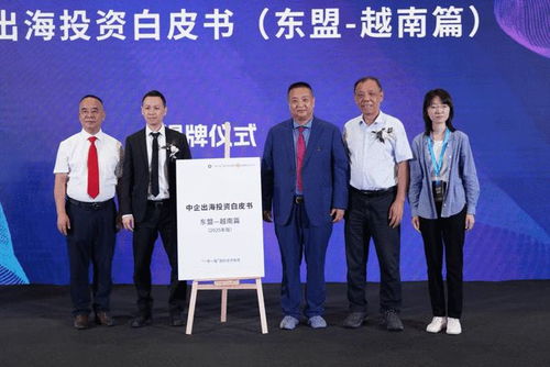 2025 產業出海大會盛大啟幕 白皮書發布 商協會聯盟成立,共繪企業出海藍圖